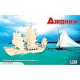 :  - Сборная деревянная модель "Джонка"