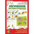 : Ивановская Е. В. - "Логическое-математическое" . Лото с проверкой