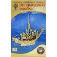 :  - Сборная деревянная модель "Императорский корабль" (10/12) (80010)