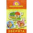 :  - Мини-игры "Зверята" 3-5 лет