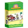 :  - Мини-игры. Спецтранспорт
