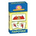 :  - Мини-игры: Парочки