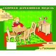 :  - Сборная модель "Гостиная"
