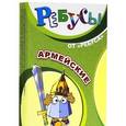 :  - Ребусы Армейские