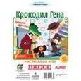 :  - Настольная игра "Крокодил Гена"