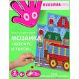 :  - Мозаика "Автобус и такси" 2 набора (97020)