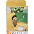 :  - Зарядка для ума. Настольная игра