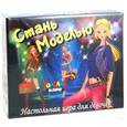 :  - Настольная игра для девочек "Стань моделью"
