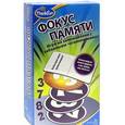:  - Игра "Фокус памяти"
