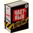 :  - Частный детектив