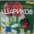 :  - Цветы и букеты из воздушных шариков