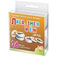 :  - Игра "ЛИСА, ЗМЕЯ и ЁЖ" (3-7 лет)