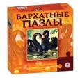 :  - Бархатные пазлы "Черные лебеди"