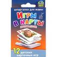 :  - Игры в карты (русские сказки) 5-12 лет