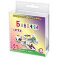 :  - Шпаргалки для мамы Настольная игра Бабочки 3-7 лет