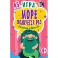 : Юмова Ю - Игра "Море волнуется раз" для детей и взрослых