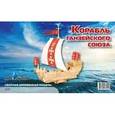 :  - Сборная деревянная модель "Корабль Ганзейского союза"
