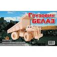 :  - Сборная деревянная модель "Грузовик БЕЛАЗ"