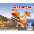 :  - Сборная деревянная модель "Аэроплан"