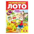:  - Развивающее Лото.Овощи-Фрукты