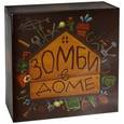 :  - Игра "Зомби в доме" (MAG03628)