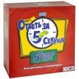 :  - Карточная игра "Ответь за 5 секунд" (MAG00683)