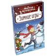 :  - Карточная игра "Мастер вечеринок. Зимние игры" (MAG03334)