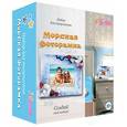 :  - Набор для творчества "Морская фоторамка"