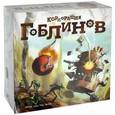 :  - Настольная игра "Корпорация гоблинов" (MAG03470)
