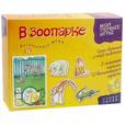 :  - Мои первые игры. "В зоопарке" (2673)