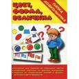 :  - Игра "Цвет, форма, величина"