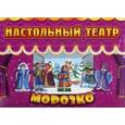 :  - Морозко. Настольный театр