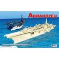 :  - Сборная деревянная модель "Авианосец"