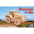 :  - Сборная деревянная модель "Трактор К-700"