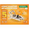 :  - Конструктор металлический №5 "Моряк", для уроков труда