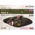: Гусаков В. - Сборная модель из картона "Британский тяжелый танк Mark-V"