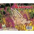 :  - Сборная деревянная модель "Бабочка"
