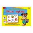 :  - Лото с загадками "Учим буквы"