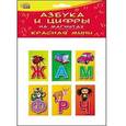 :  - Азбука и цифры на магнитах "Красная мини", в пакете
