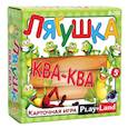 :  - R-202 Карточная игра "Лягушка Ква-ква"