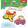:  - Аппликация. Игрушки на магнитах с фольгой "Самолёт. Машинка" (3028)