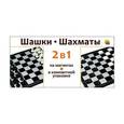 :  - Шахматы, шашки на магнитах 2 в 1