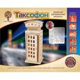 :  - Модель деревянная сборная "Таксофон" (3 пластины)