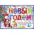 :  - Гирлянда с плакатом "С Новым годом!"