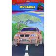 :  - Мозаика сияющая самоклеящаяся из мягкого пластика "Машина"