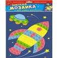 :  - Мягкая мозаика "Ракета"