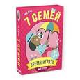 :  - Игра: 7 семей
