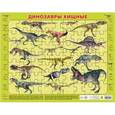 :  - Динозавры хищные. Детский пазл на подложке