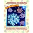 :  - Набор д/шести 3Dснежинок СНЕЖИНКИ БЗ-НГ-015