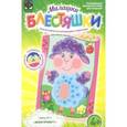 :  - Милашки-блестяшки для малышей "К овечке - Всем привет!"